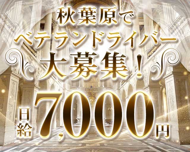 【秋葉原】Club La Den（ラデン）のスナックボーイ・黒服求人