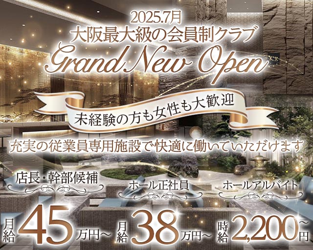 クラブ天空のクラブボーイ・黒服求人