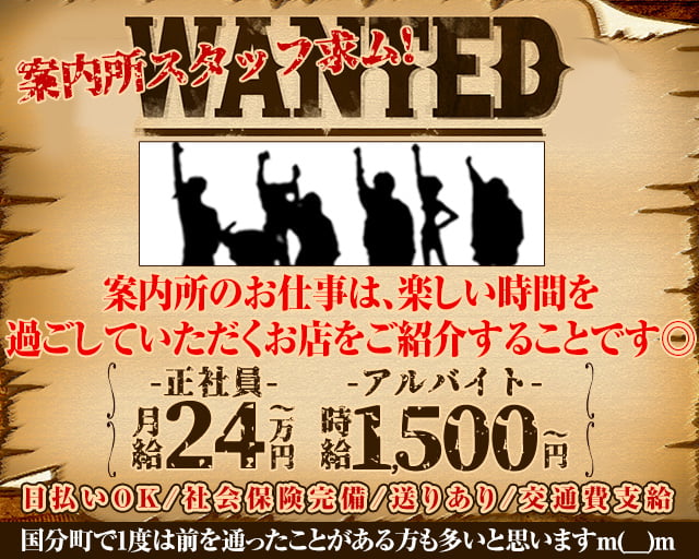 国分町案内所の案内所ボーイ・黒服求人