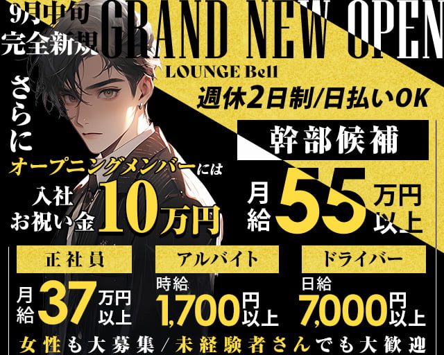 【亀有】LOUNGE Bell (ベル)のラウンジボーイ・黒服求人