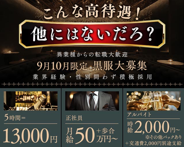 LETTY DE ROUGE（レティー ド ルージュ）のラウンジボーイ・黒服求人