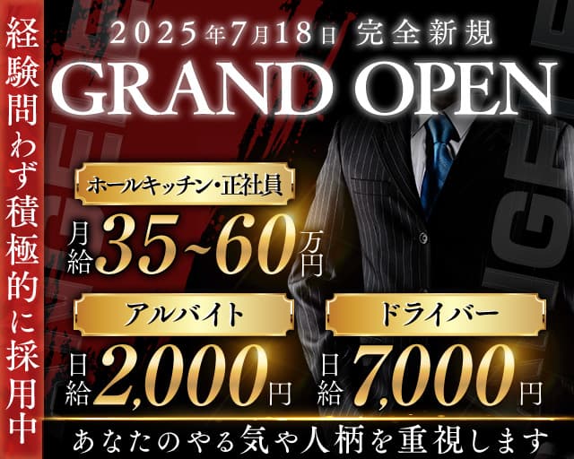 【蒲生駅】GIRLS LOUNGE ANGELE（エンジェル）のラウンジボーイ・黒服求人