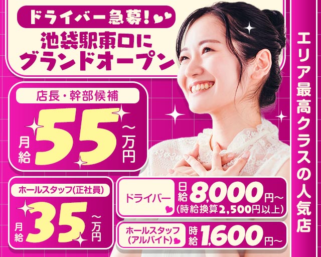 【池袋駅】【昼・夜】Cafe＆BarMOCO2（モコ）池袋店のガールズバーボーイ・黒服求人