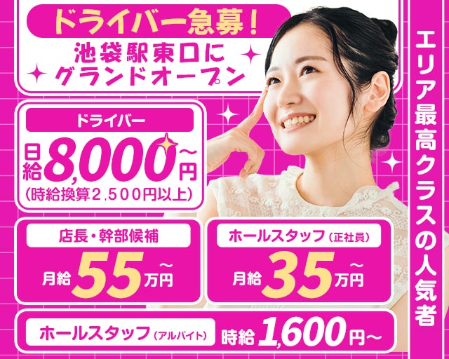 【池袋駅】【昼・夜】Cafe＆BarMOCO2（モコ）池袋店のガールズバーボーイ・黒服求人