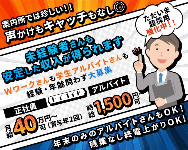 【案内所】トイガイドの案内所ボーイ・黒服求人