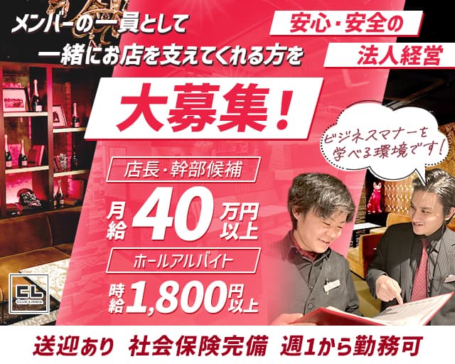 CLUB LISBOA（クラブリスボア）のキャバクラボーイ・黒服求人