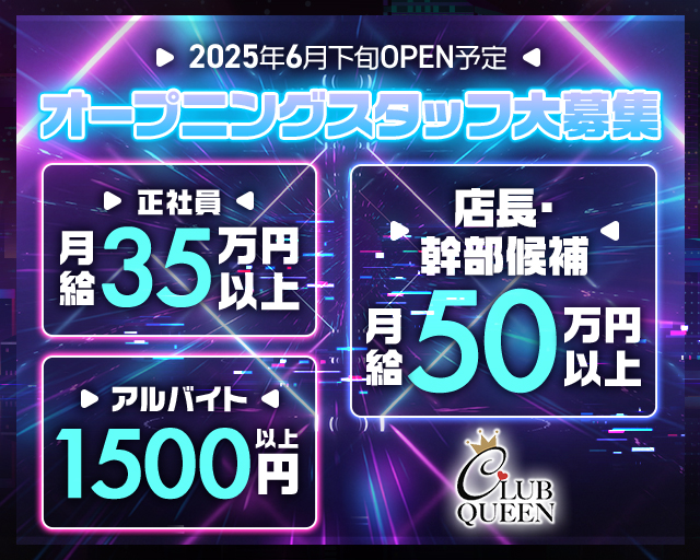 【赤羽】 CLUB QUEEN（クイーン）のガールズバーボーイ・黒服求人
