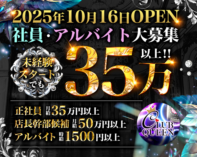 【赤羽】 CLUB QUEEN(クイーン)のガールズバーボーイ・黒服求人