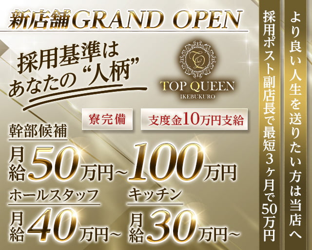 TOPQUEEN（トップクィーン）のキャバクラボーイ・黒服求人