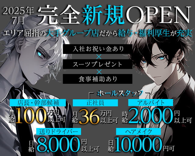 【稲田堤】Club Kings（キングス）のキャバクラボーイ・黒服求人