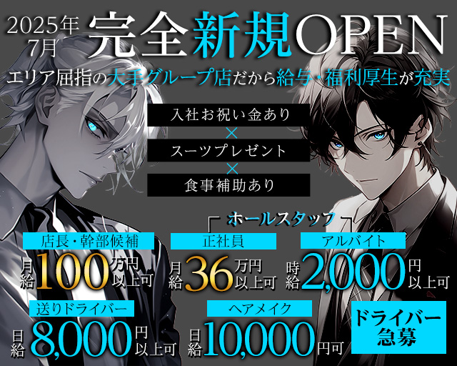 【稲田堤】Club Kings（キングス）のキャバクラボーイ・黒服求人