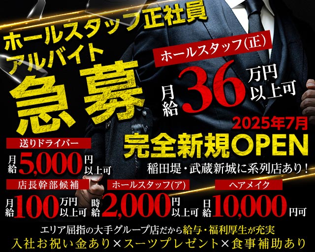【稲田堤】Club Kings（キングス） の男性求人【ジョブショコラ】