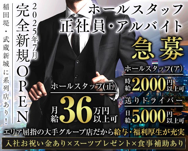 【稲田堤】Club Kings（キングス）のキャバクラボーイ・黒服求人
