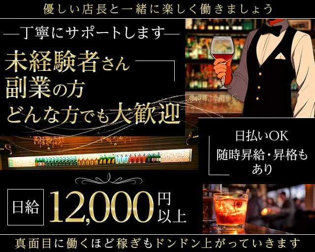 BAR ARROW（アロー）のバーボーイ・黒服求人