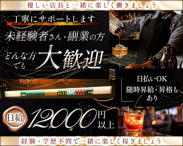BAR ARROW（アロー）のバーボーイ・黒服求人