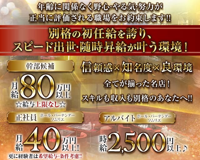 くらぶ 胡蝶（こちょう）のクラブボーイ・黒服求人