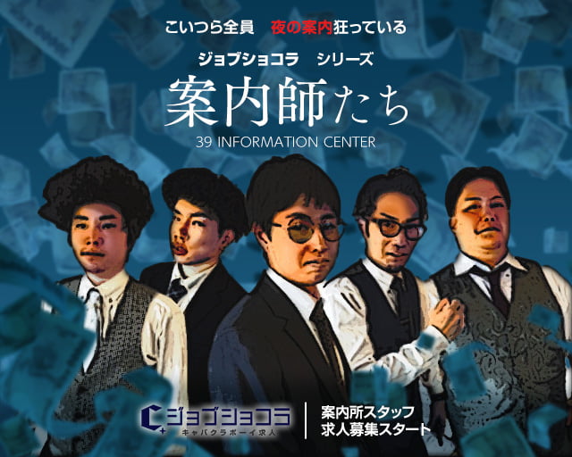 中洲39案内所（ナカスサンキューアンナイジョ）の案内所ボーイ・黒服求人
