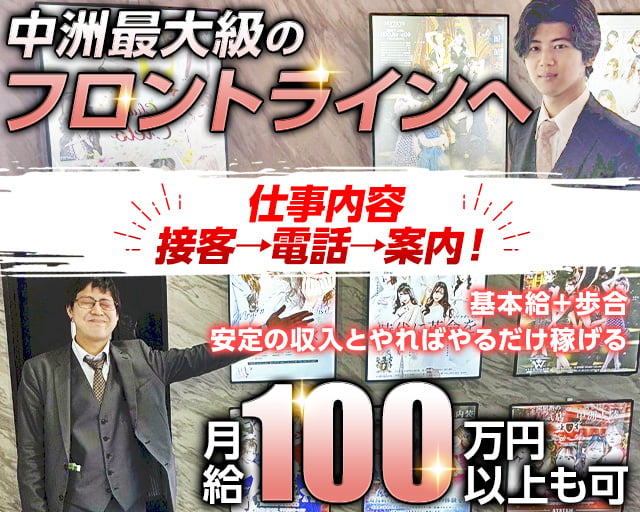 中洲39案内所（ナカスサンキューアンナイジョ）の案内所ボーイ・黒服求人