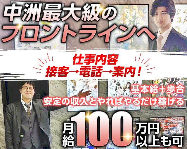 中洲39案内所（ナカスサンキューアンナイジョ）の案内所ボーイ・黒服求人