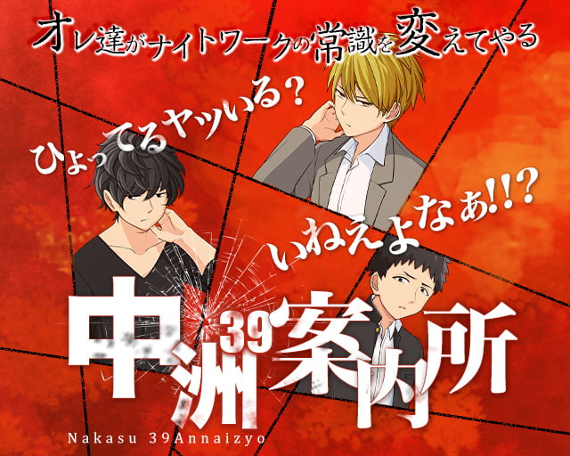 中洲39案内所（ナカスサンキューアンナイジョ）の案内所ボーイ・黒服求人