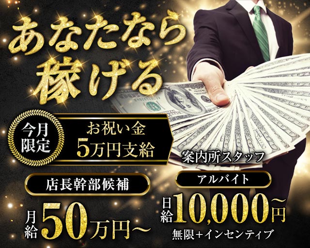 中洲39案内所（ナカスサンキューアンナイジョ）の案内所ボーイ・黒服求人