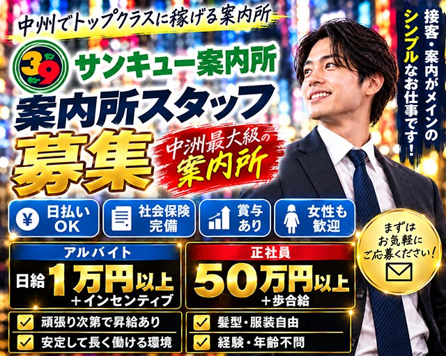 中洲39案内所（ナカスサンキューアンナイジョ）の案内所ボーイ・黒服求人
