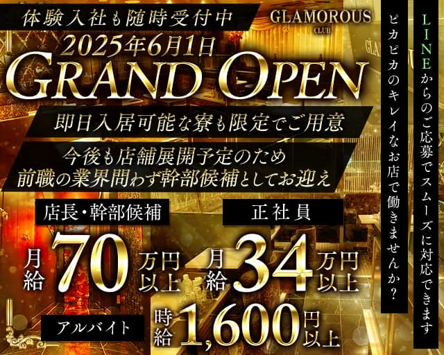 GLAMOROUS(グラマラス) の男性求人【ジョブショコラ】