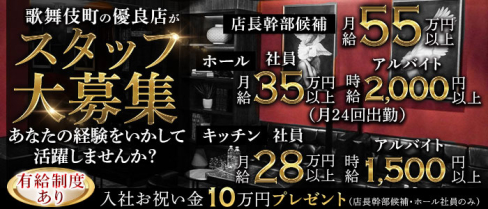 Gentleman'z Club(ジェントルマンズクラブ)【公式男性求人情報】(歌舞伎町)のボーイ・男性求人