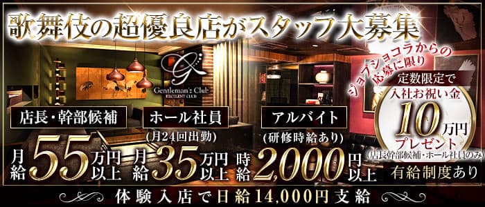 Gentleman'z Club（ジェントルマンズクラブ）のキャバクラボーイ・黒服求人