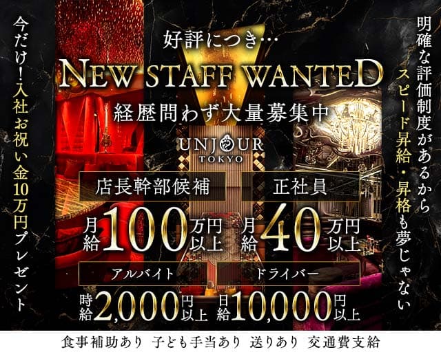Club UNJOUR TOKYO（アンジュールトウキョウ）のキャバクラボーイ・黒服求人