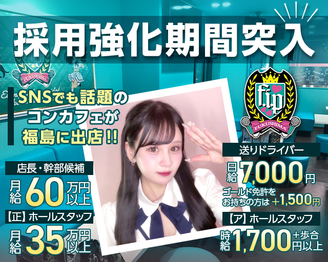 福島アイドル化プロジェクト- F.i.P. - の男性求人【ジョブショコラ】