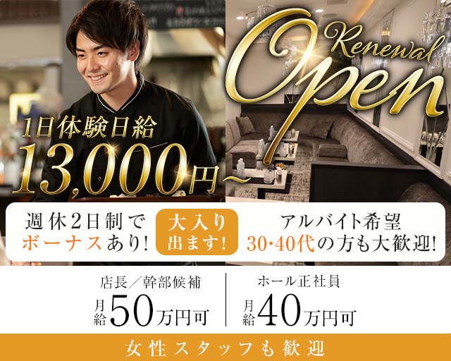 club馬車道（ばしゃみち）のクラブボーイ・黒服求人