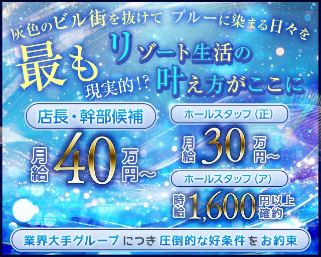 club Baron Blue（バロンブルー）のキャバクラボーイ・黒服求人