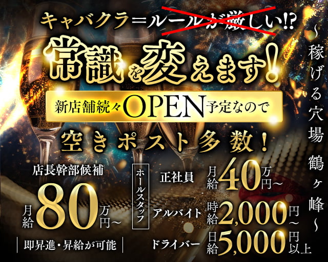 【相鉄線鶴ヶ峰駅】club IMPACT(インパクト)のキャバクラボーイ・黒服求人