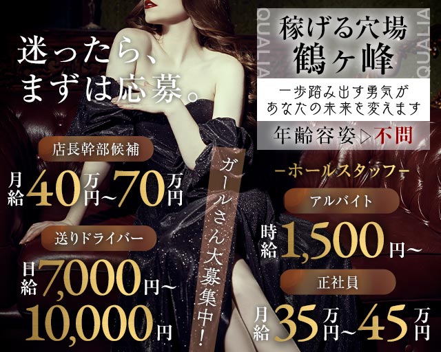 【相鉄線鶴ヶ峰駅】club QUALIA（クオリア）のキャバクラボーイ・黒服求人