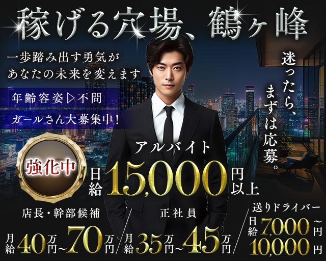 【相鉄線鶴ヶ峰駅】club QUALIA（クオリア）のキャバクラボーイ・黒服求人
