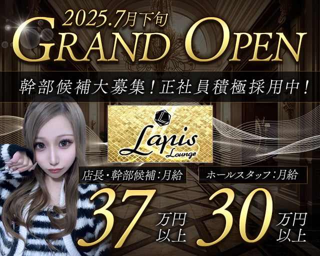 Lapis Lounge (ラピスラウンジ)のキャバクラボーイ・黒服求人