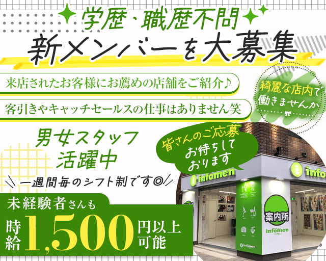 infomen（インフォメン)）六本木店の案内所ボーイ・黒服求人
