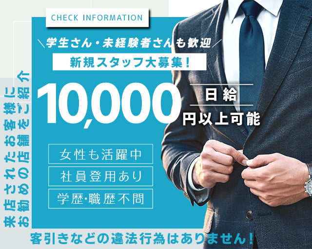 ファンクラ 六本木店の案内所ボーイ・黒服求人