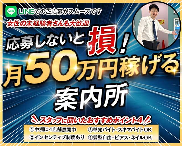 Night Navi（ナイトナビ）の案内所ボーイ・黒服求人