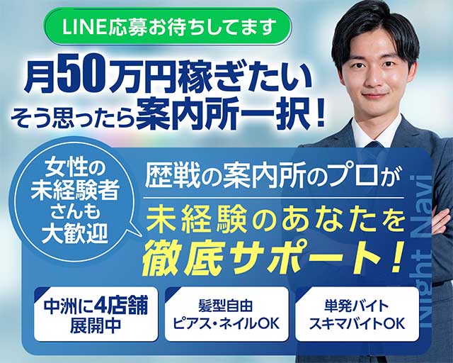 Night Navi（ナイトナビ）の案内所ボーイ・黒服求人