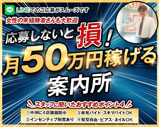 Night Navi（ナイトナビ）の案内所ボーイ・黒服求人