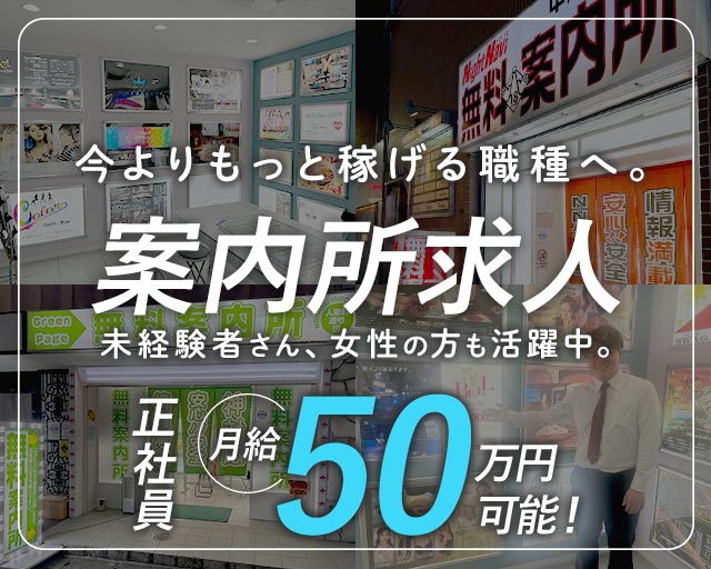 Night Navi（ナイトナビ）の案内所ボーイ・黒服求人