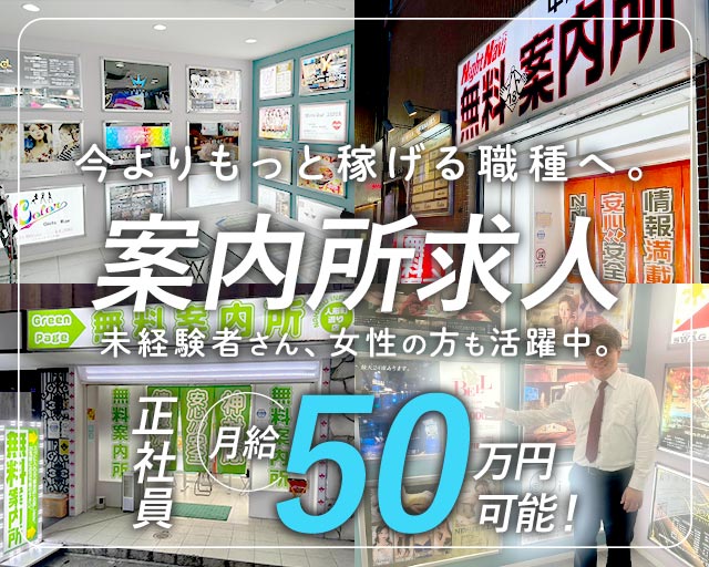 Night Navi（ナイトナビ）の案内所ボーイ・黒服求人
