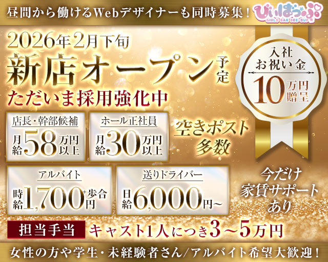 びぃばっぷのガールズバーボーイ・黒服求人