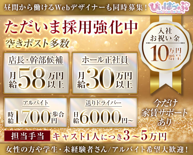 びぃばっぷのガールズバーボーイ・黒服求人