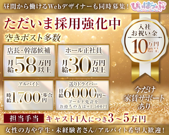 びぃばっぷのガールズバーボーイ・黒服求人