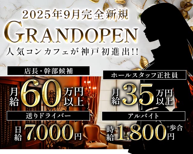 PINK MONSTER&MINTY MONSTER神戸三宮（ピンクモンスター＆ミンティモンスター）のガールズバーボーイ・黒服求人