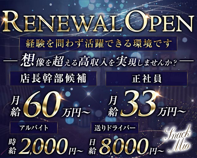 スナック 澪（みお）のスナックボーイ・黒服求人