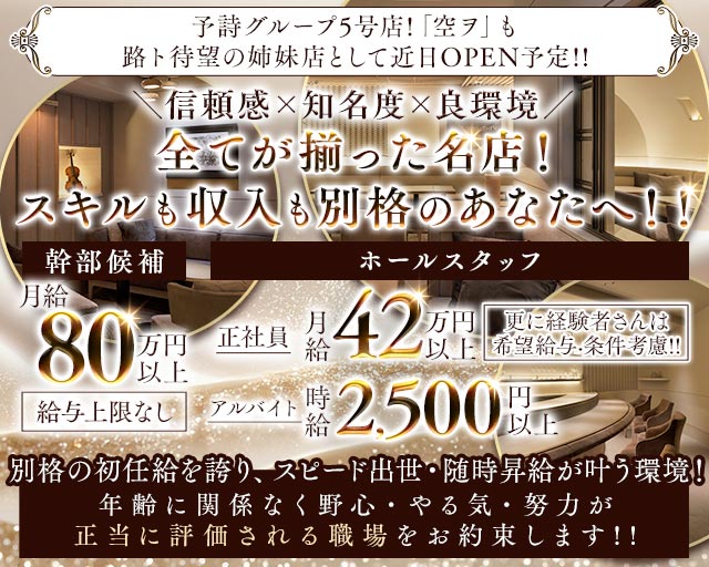 路ト（ミチト）のクラブボーイ・黒服求人